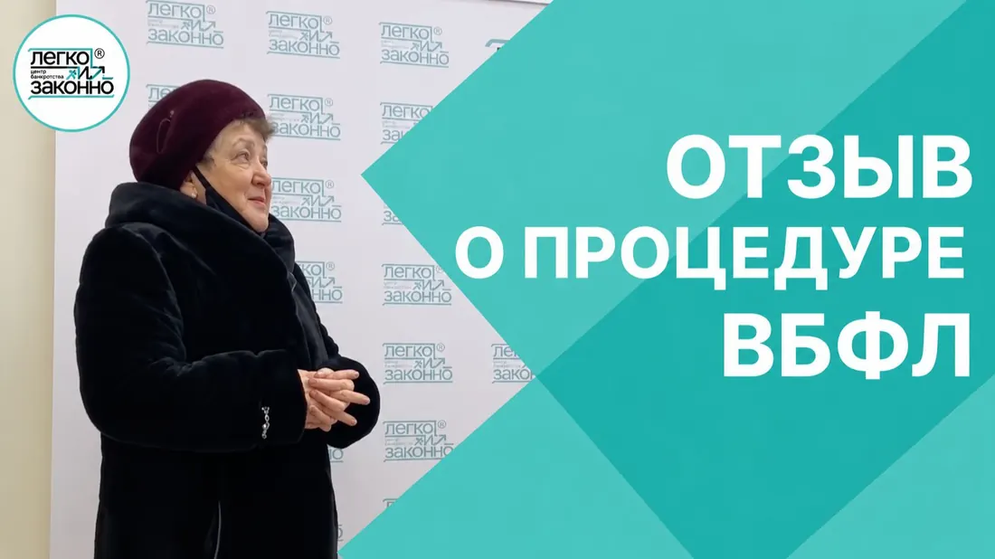 Видеоотзыв Галии о внесудебном банкротстве