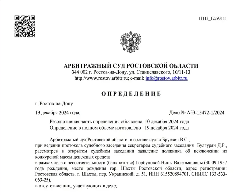 Определение суда – дело А53-15472/2024