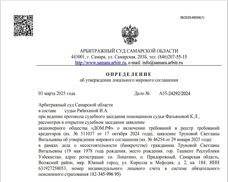Определение суда – дело А55-24292/2024
